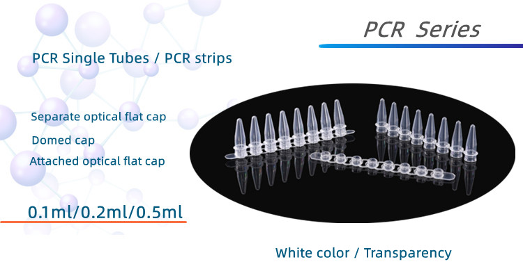 PCR单管及び联排